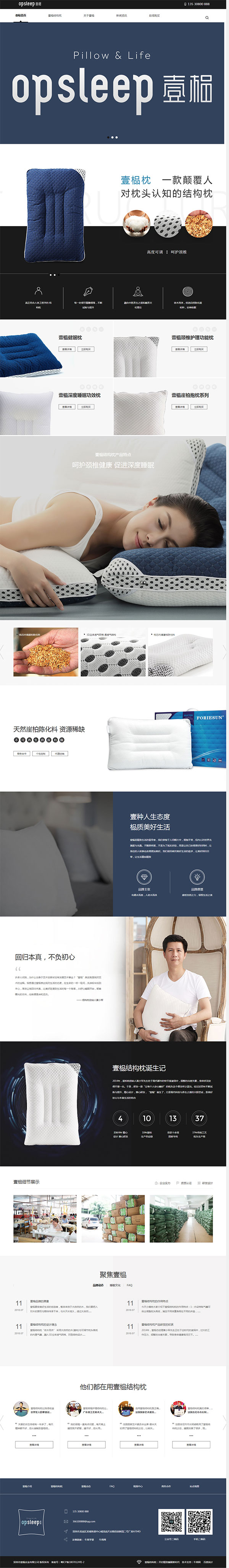 壹榀枕-營銷型網站頁面