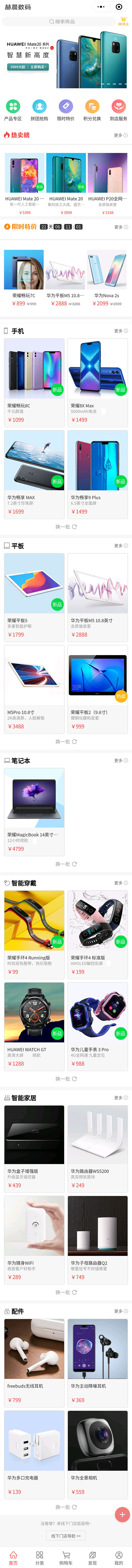 牛商網為赫晨數碼制作的營銷型小程序首頁截圖