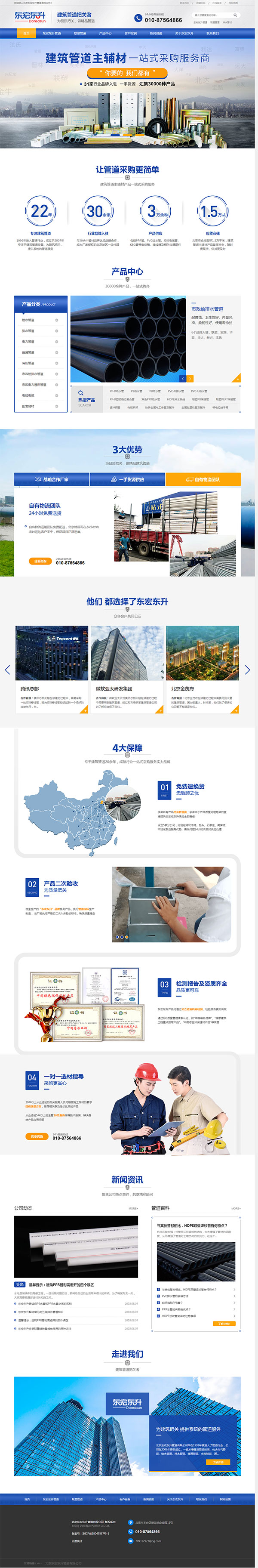 東宏東升管道-營銷型網站頁面