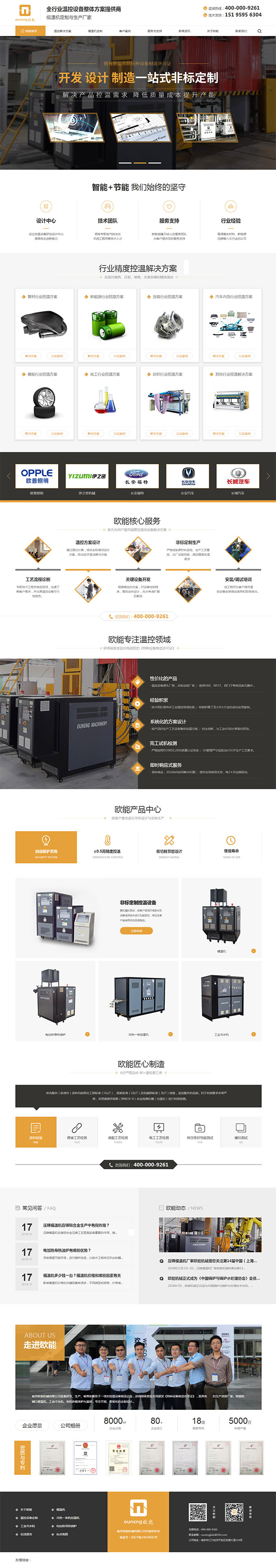 牛商網為南京歐能機械制作的營銷型網站首頁截圖