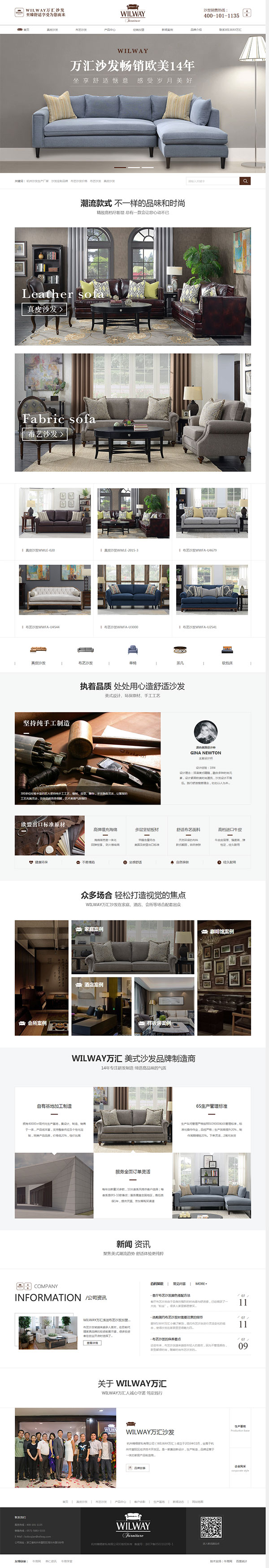 萬匯沙發(fā)-營銷型網(wǎng)站頁面