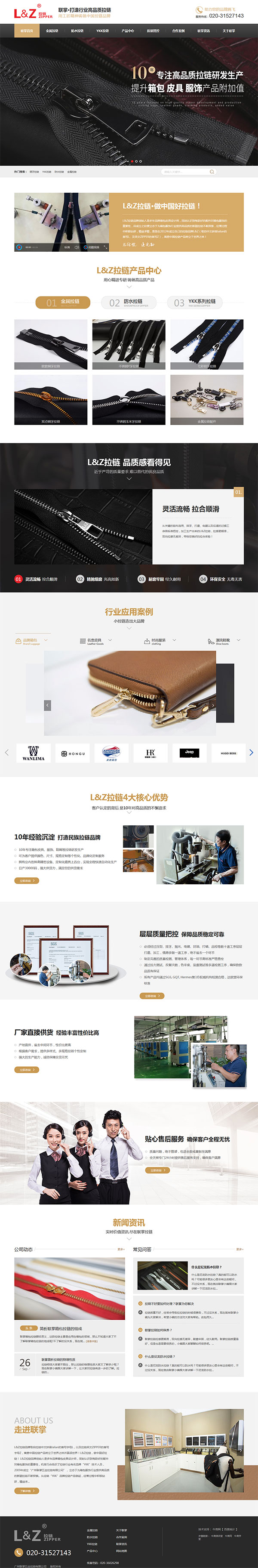 聯掌拉鏈-營銷型網站頁面