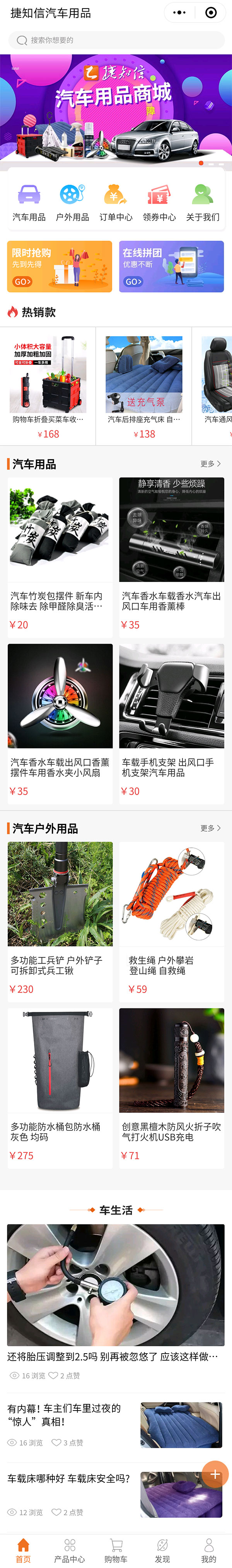 捷知信汽車用品微信小程序首頁截圖