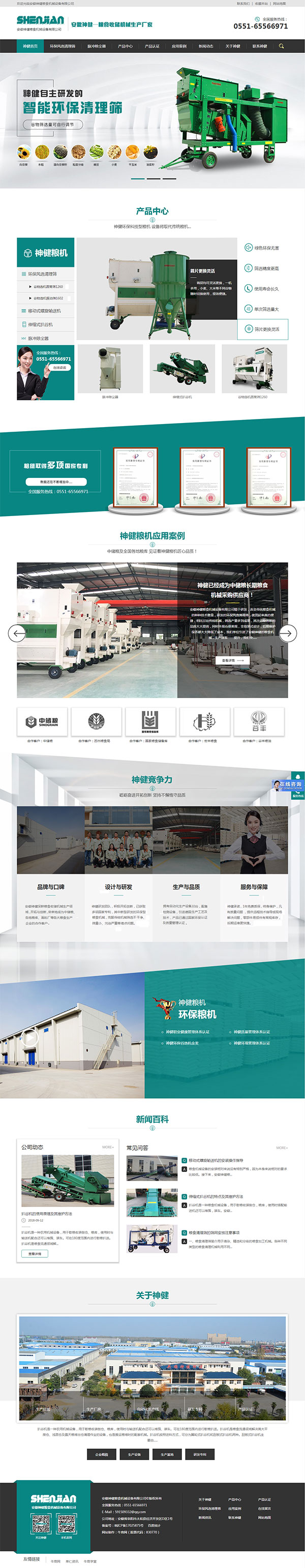 安徽神健糧食機械設備營銷型網站首頁截圖