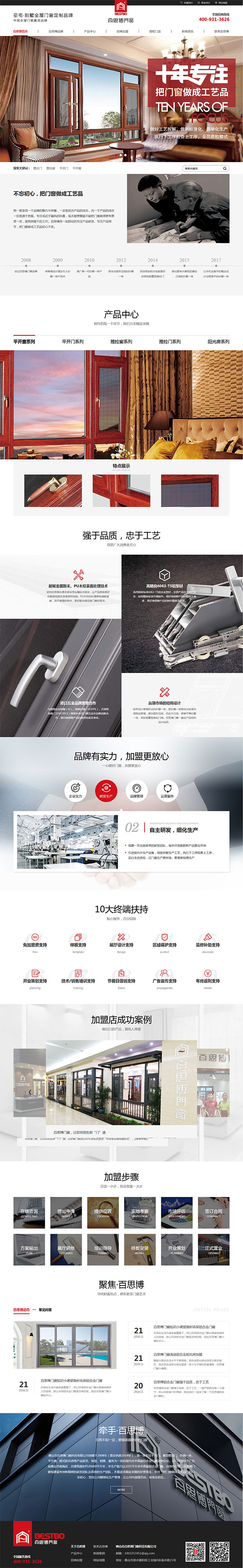 百思博門窗-營銷型網站頁面