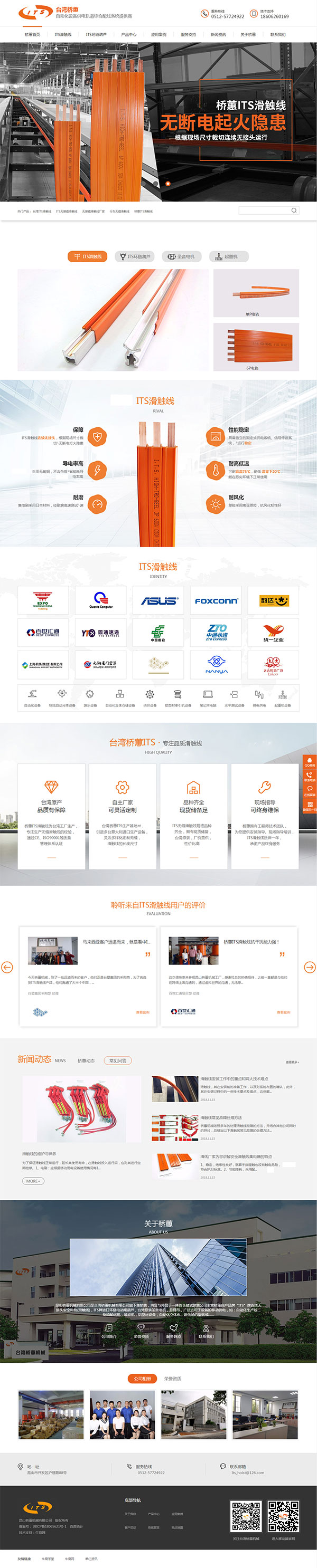 牛商網案例之橋蕙機械-營銷型網站首頁截圖