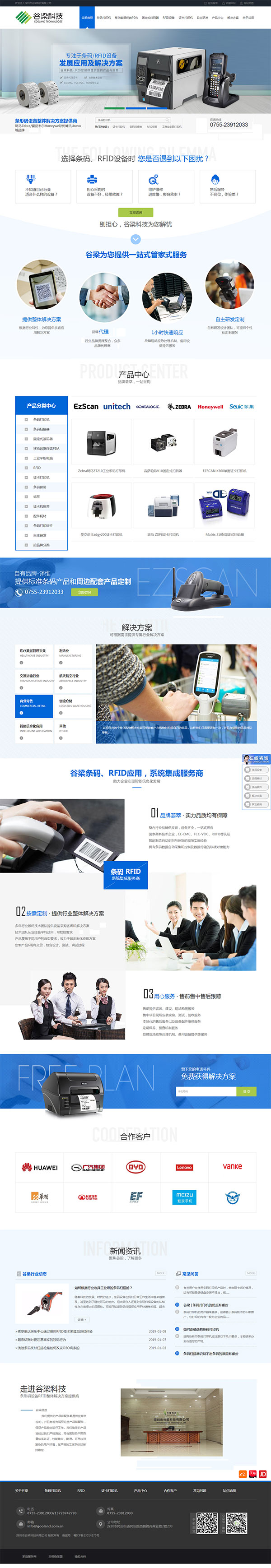 谷梁科技-營銷型網站首頁截圖