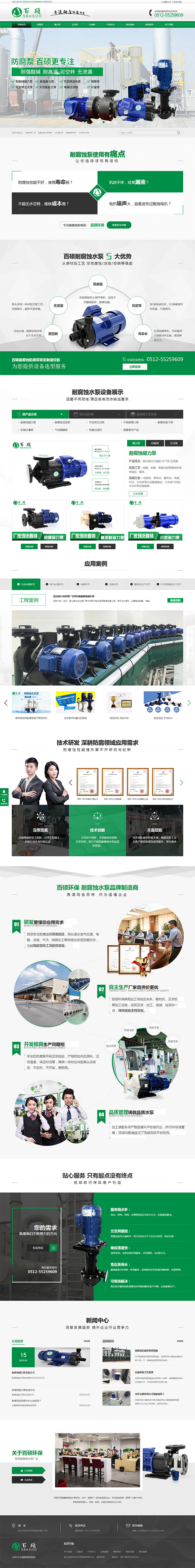 百碩自動(dòng)化環(huán)保設(shè)備-營銷型網(wǎng)站首頁截圖