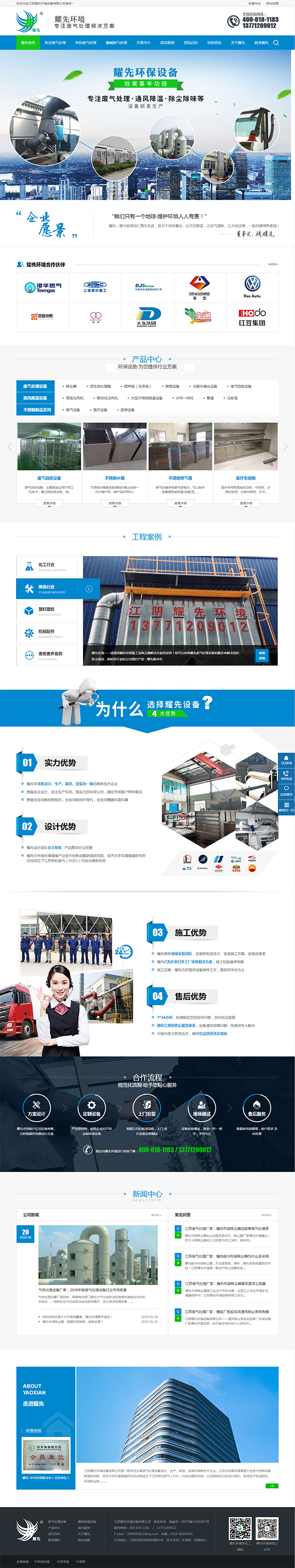 江陰耀先環境設備-營銷型網站首頁截圖