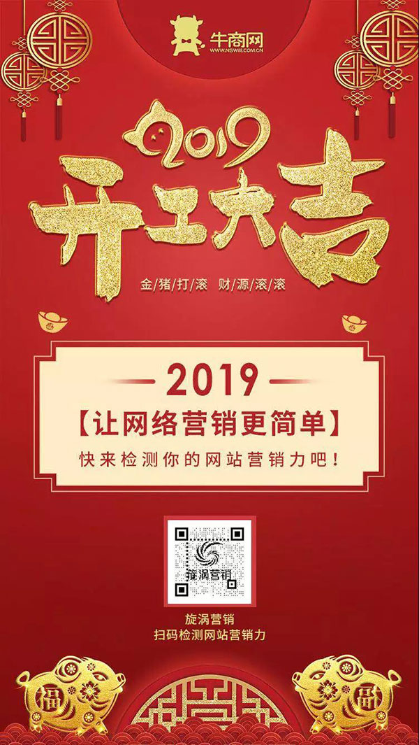 牛商網旋渦營銷