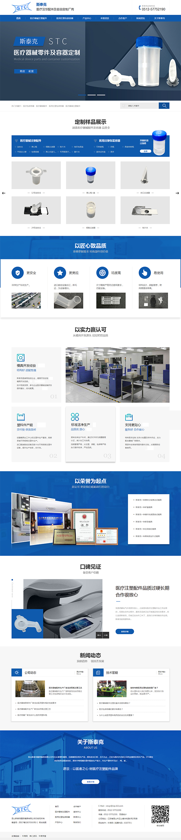 斯泰克精密模具-營銷型網站首頁截圖