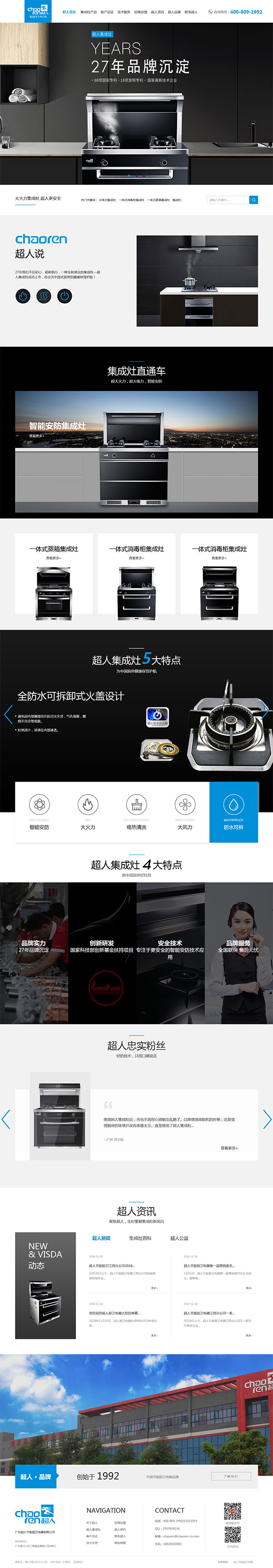 超人節能廚衛-營銷型網站頁面
