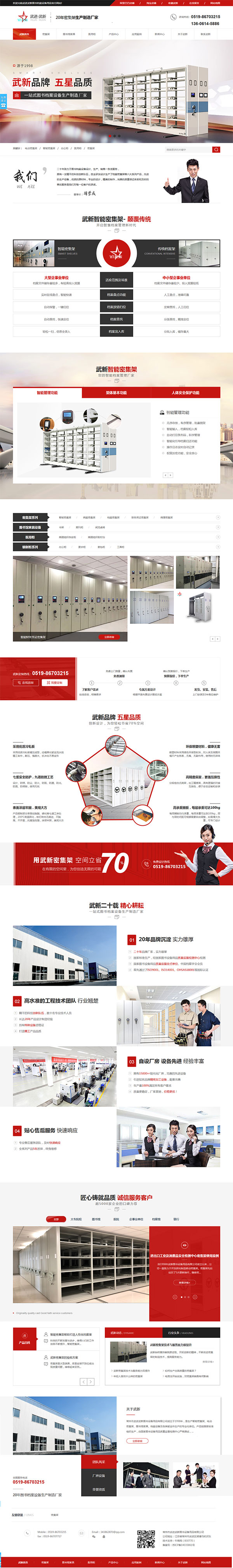 武進(jìn)武新圖書(shū)設(shè)備用品-營(yíng)銷(xiāo)型網(wǎng)站頁(yè)面