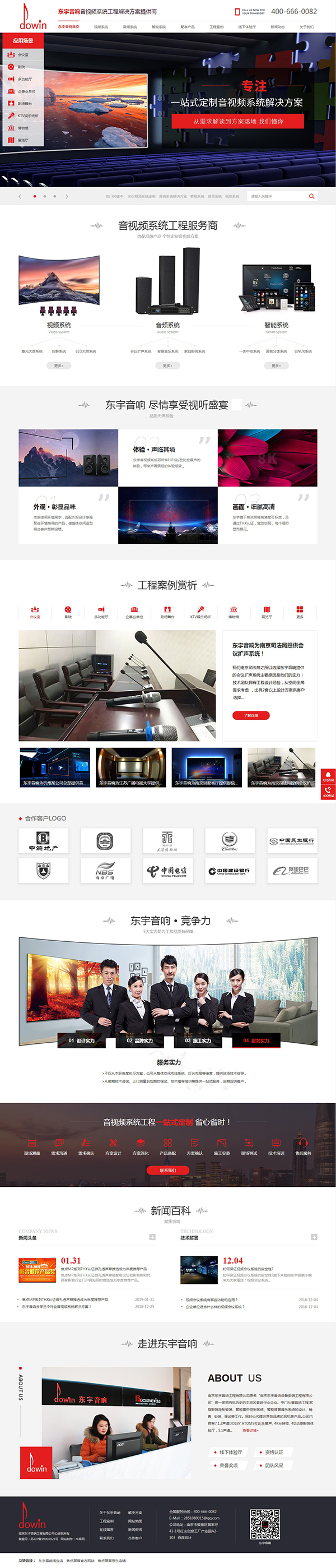 南京東宇音響工程-營銷型網(wǎng)站首頁截圖