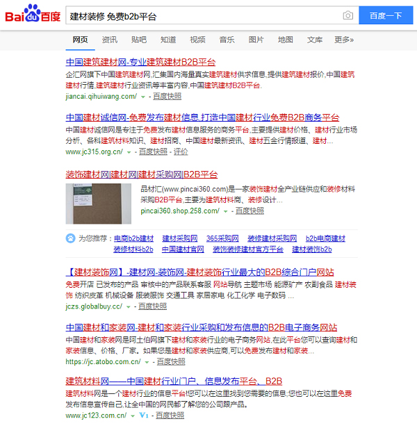 建材裝修免費推廣平臺網站