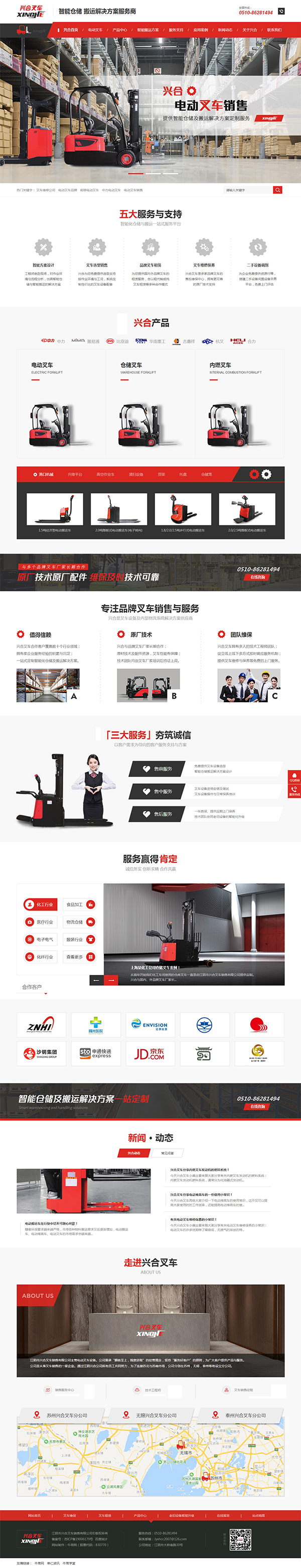 江陰興合叉車&mdash;&mdash;營銷型網站首頁