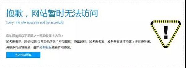 網站無法訪問截圖
