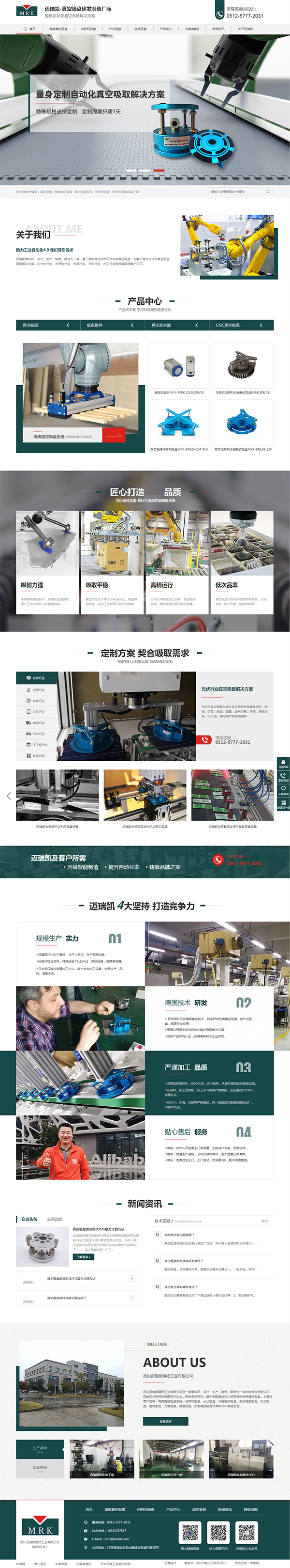 邁瑞凱精密工業(yè)-營(yíng)銷(xiāo)型網(wǎng)站首頁(yè)截圖