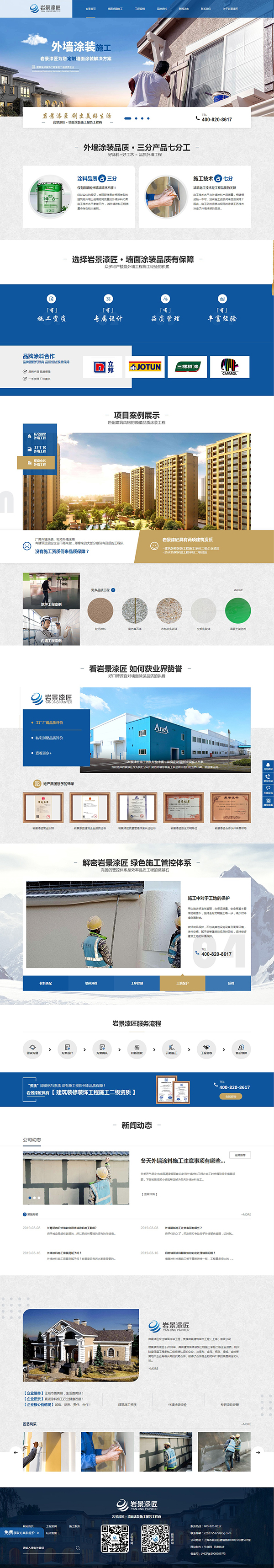 巖景建筑裝飾工程-營銷型網站首頁截圖