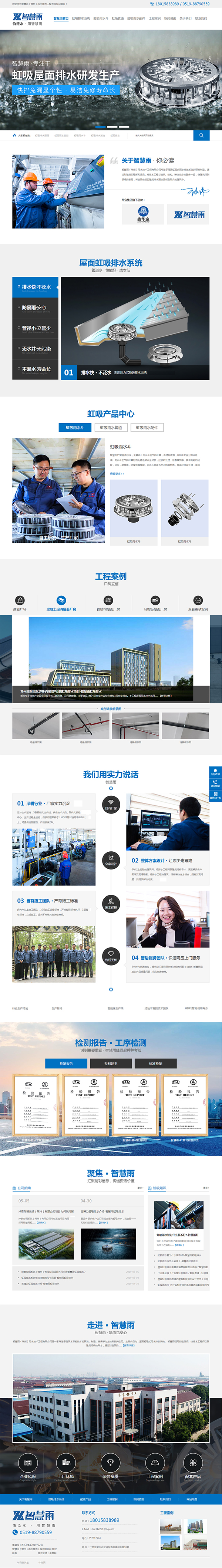 智慧雨雨水技術工程-營銷型網站首頁截圖