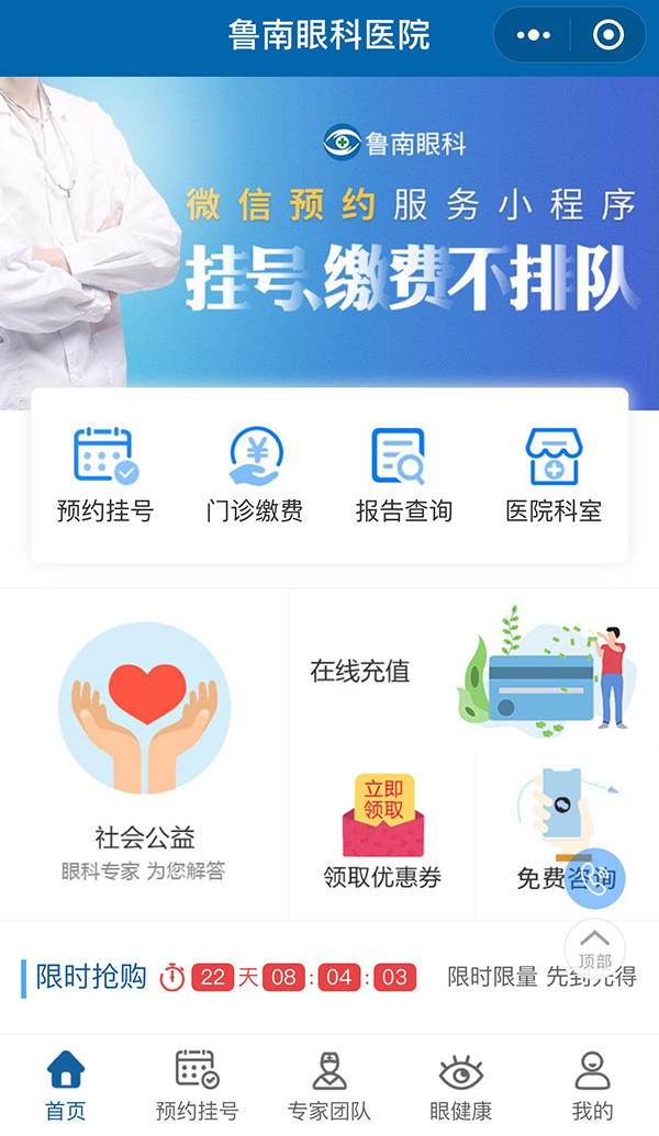 魯南眼科醫院小程序首頁