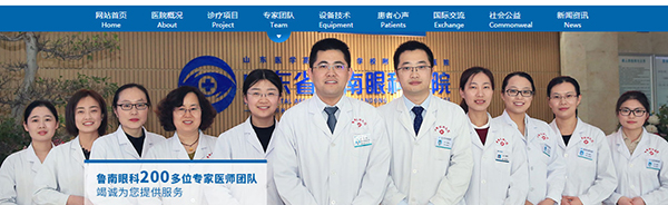 牛商網魯南眼科醫院品牌營銷型網站
