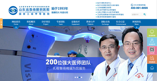魯南眼科醫院品牌營銷型網站首屏廣告