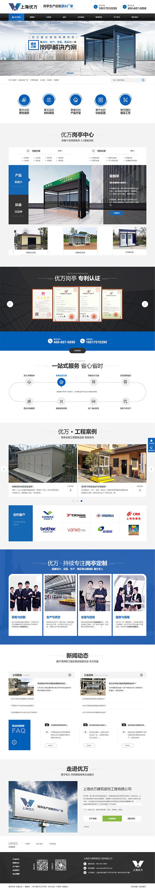 優萬建筑裝飾工程-營銷型網站首頁截圖