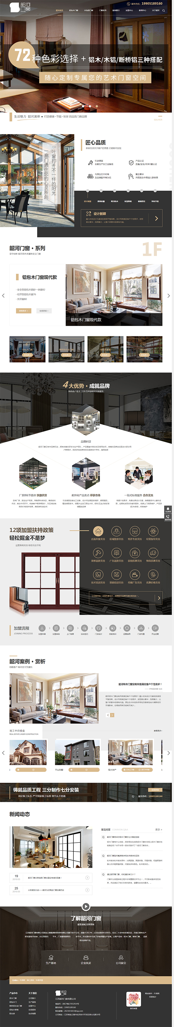 江蘇韶河門窗-營(yíng)銷型網(wǎng)站首頁(yè)截圖