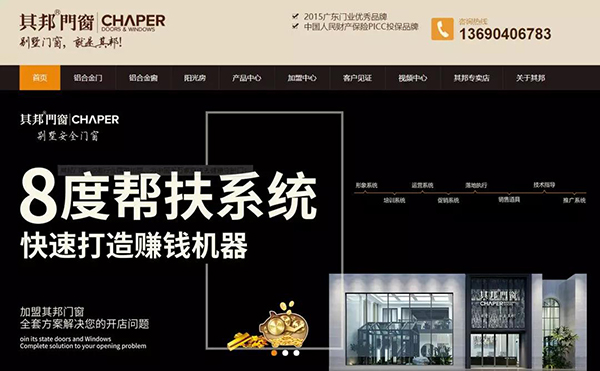 其邦門窗營銷型網(wǎng)站首頁首屏
