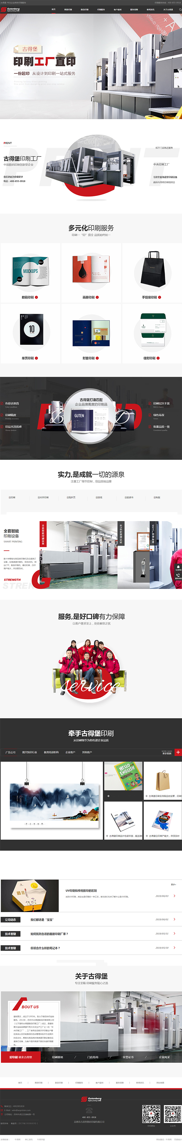 古得堡數碼印刷-營銷型網站首頁截圖