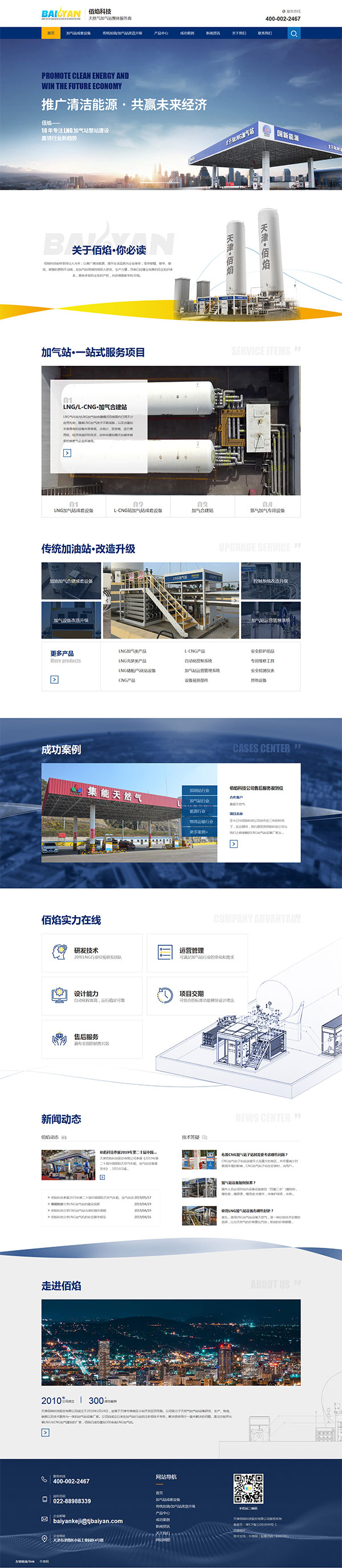 佰焰科技-營銷型網站首頁