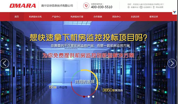 南寧邁世信息技術有限公司-營銷型網站首頁