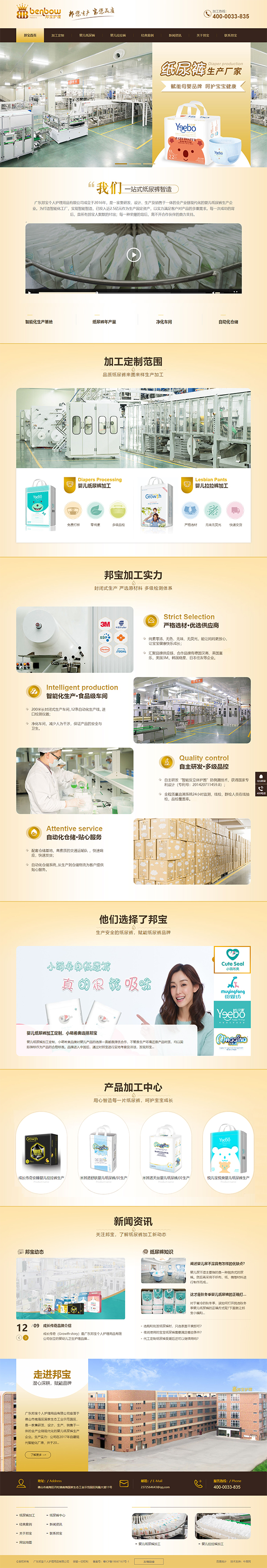 邦寶護理用品-營銷型網站首頁
