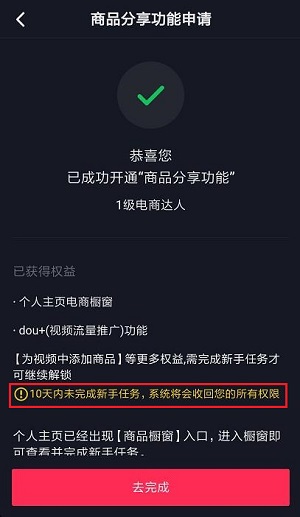 商品櫥窗新手任務