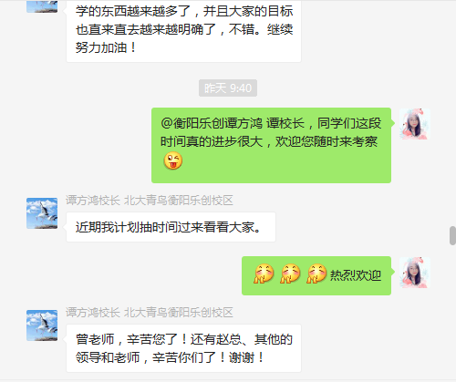 北大青鳥衡陽樂創校區譚校長對牛商網的評價
