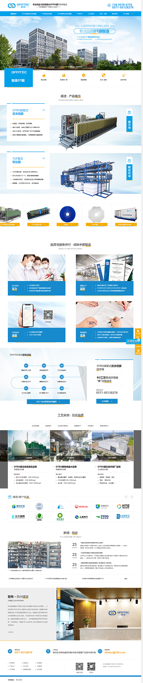 杭州碟慮膜技術-營銷型網站案例首頁