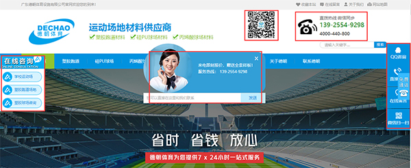 德朝體育-營銷型網站首頁廣告頭圖