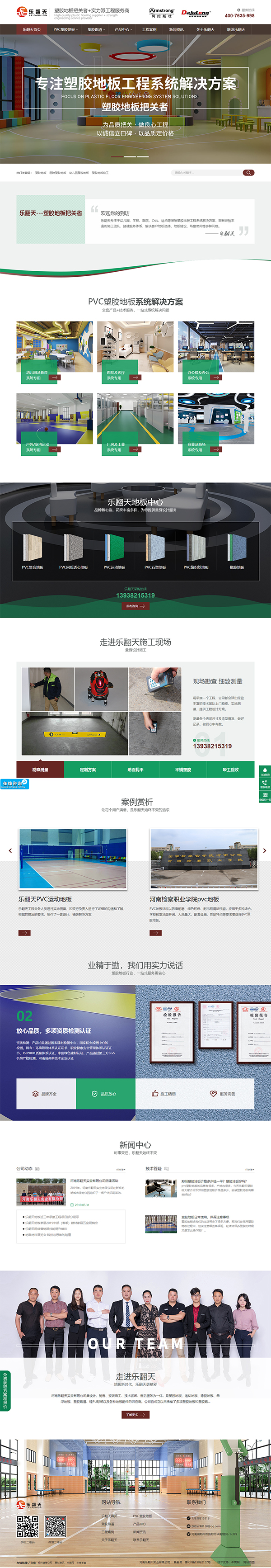 河南樂翻天實業-營銷型網站首頁截圖