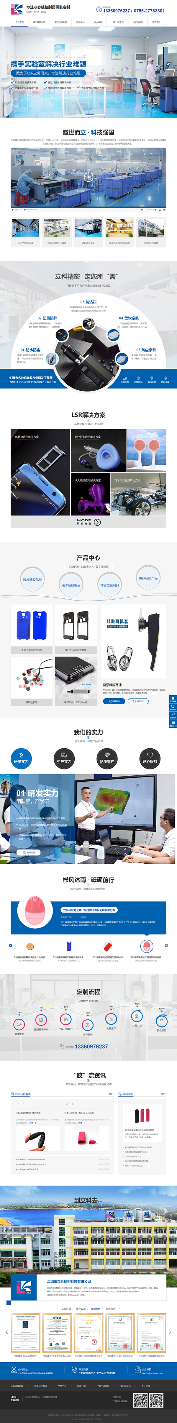 深圳立科精密科技-營銷型網站首頁展示