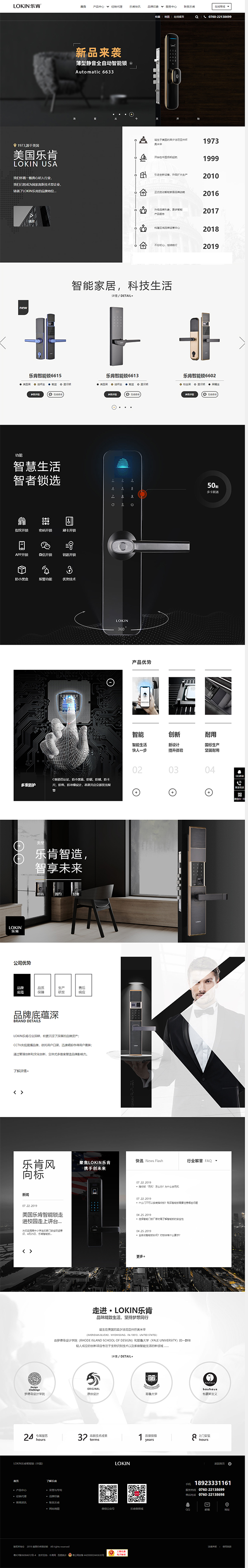 智能鎖具營銷型網站