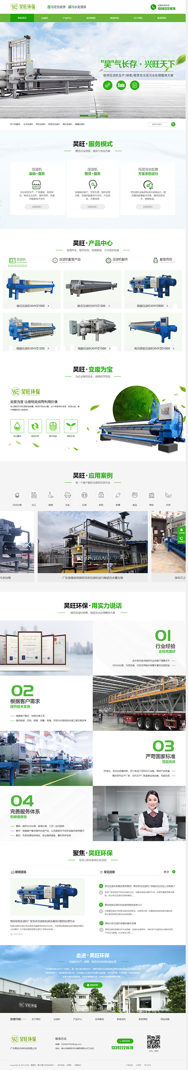環保設備營銷型網站案例