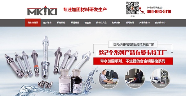 加固材料營銷型網站配色