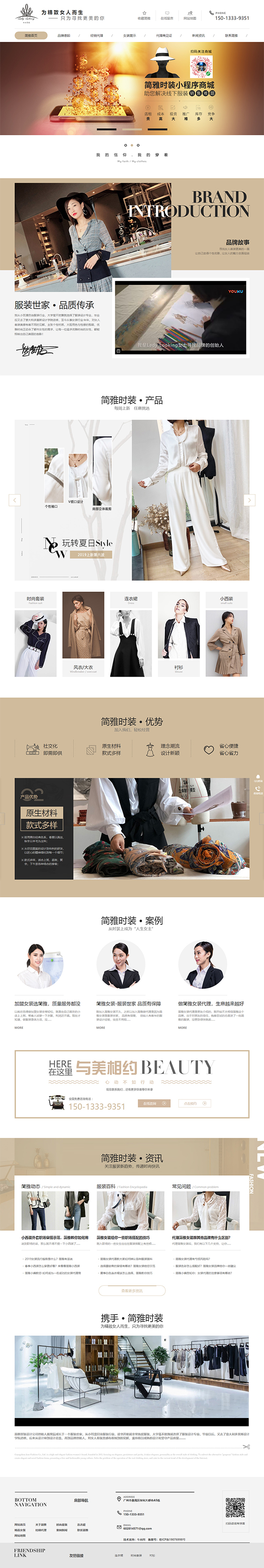 服裝代理營(yíng)銷型網(wǎng)站案例