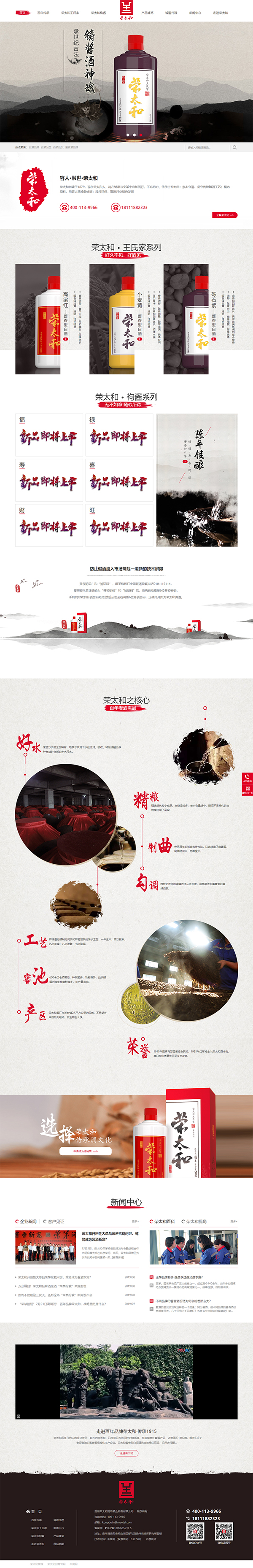 白酒加盟營銷型網站案例