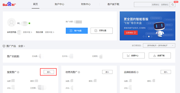 搜索推廣界面
