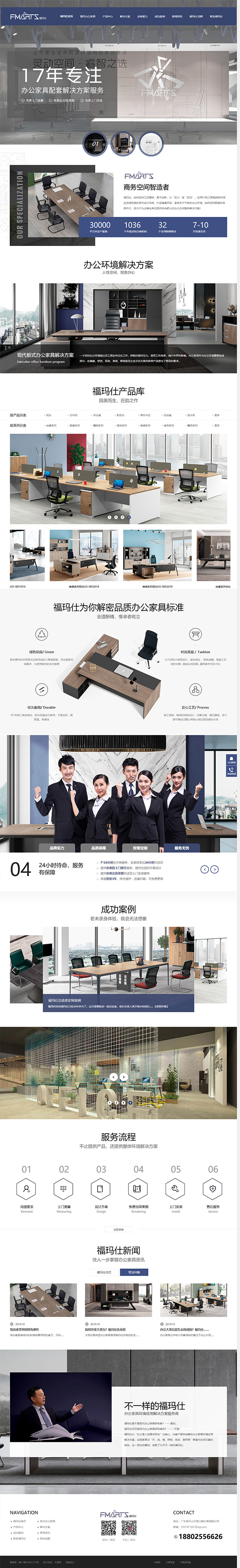 福瑪仕家具營銷型網站案例展示