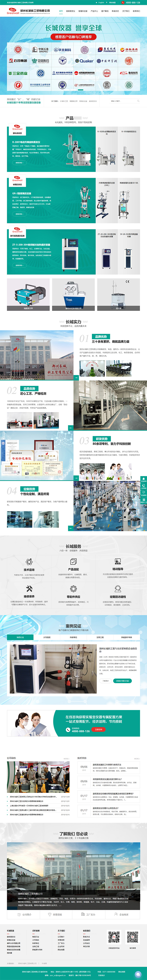 鄭州長城科工貿&middot;營銷型網站案例展示