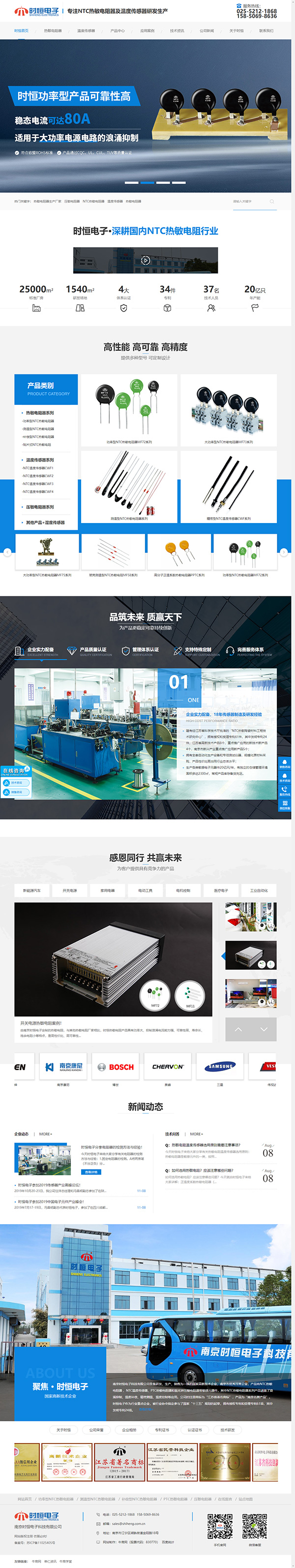 時恒電子營銷型網站案例展示