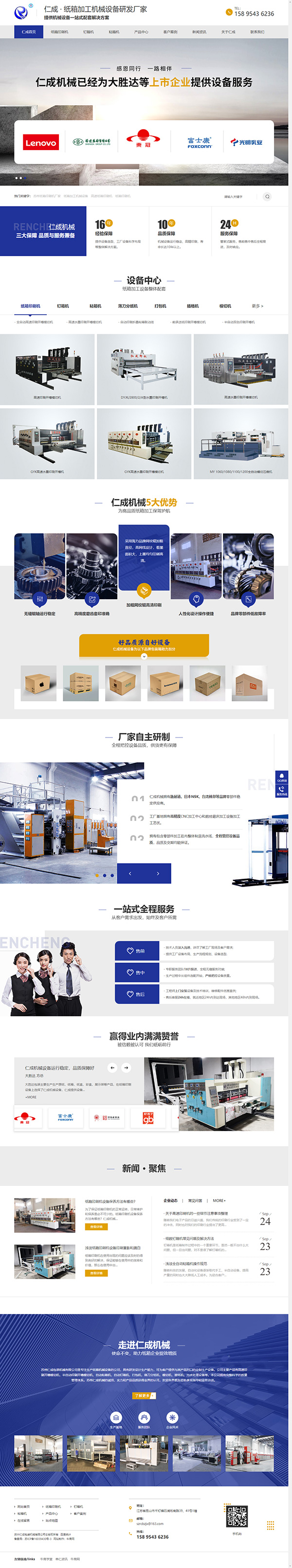 仁成機械設備營銷型網站案例展示
